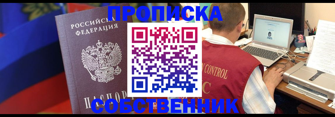 временная регистрация купить в Гае