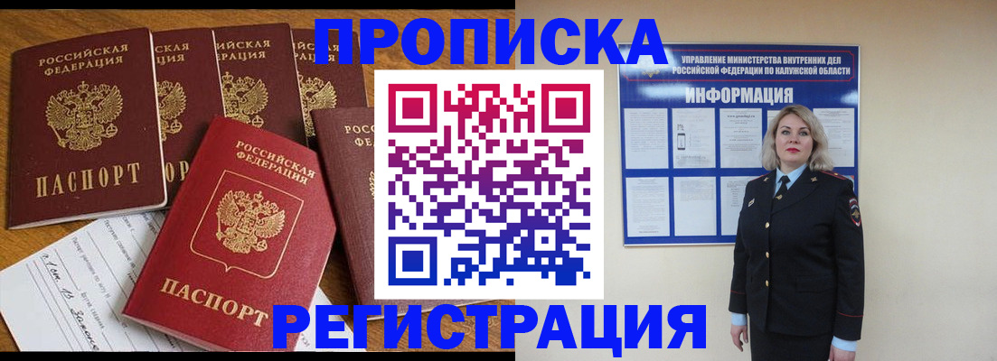 прописка 2025 в Гае