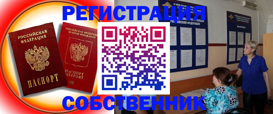 временная регистрация в Гае